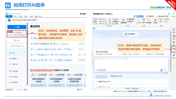 斑马AI助手使用说明 (20260226)_02